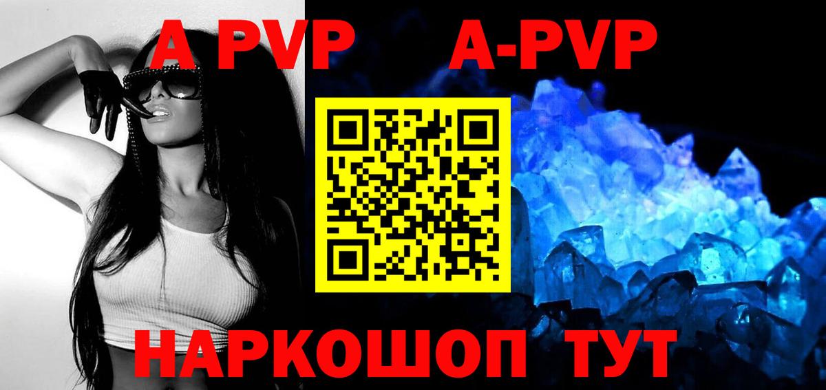 Кыштым  Alfa_PVP Crystall  A PVP  Вход с VPN  Альфа ПВП СК 