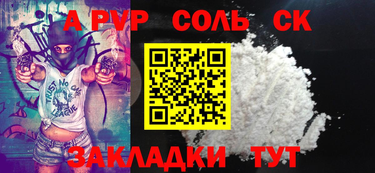 А ПВП Crystall Кыштым