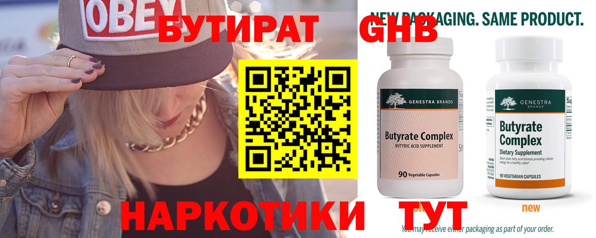 БУТИРАТ BDO 33% Кыштым