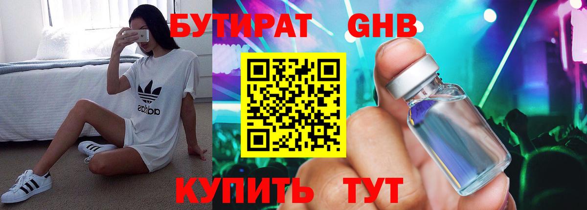 БУТИРАТ BDO 33%  Вход с VPN  Кыштым 