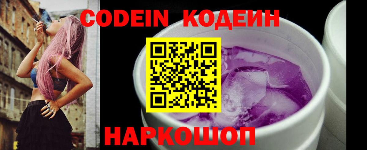 Кыштым  Codein Purple Drank  Вход с VPN 