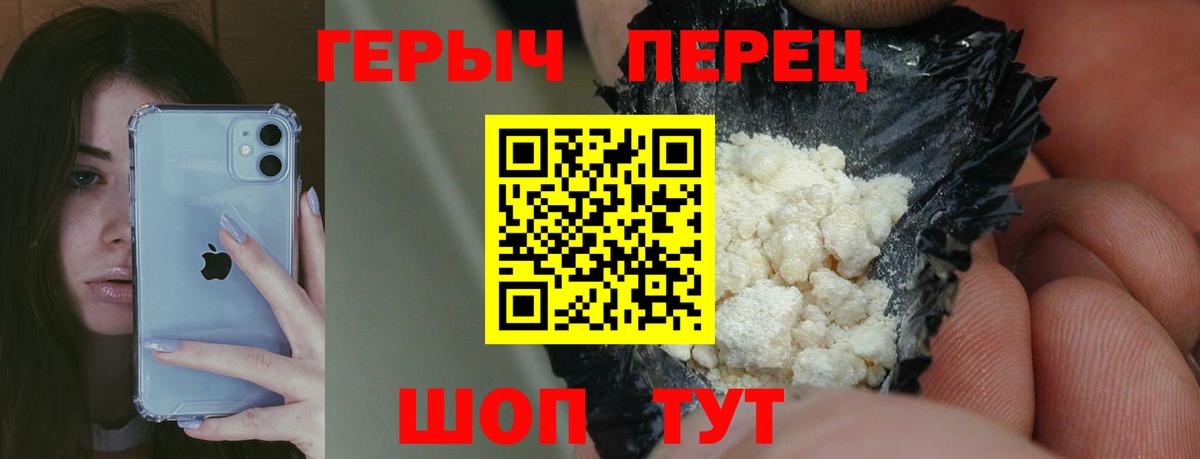 ГЕРОИН хмурый Кыштым