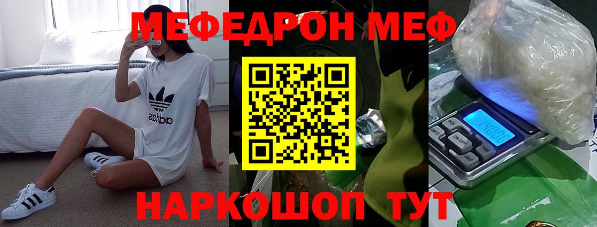 Меф мяу мяу кристаллы Кыштым