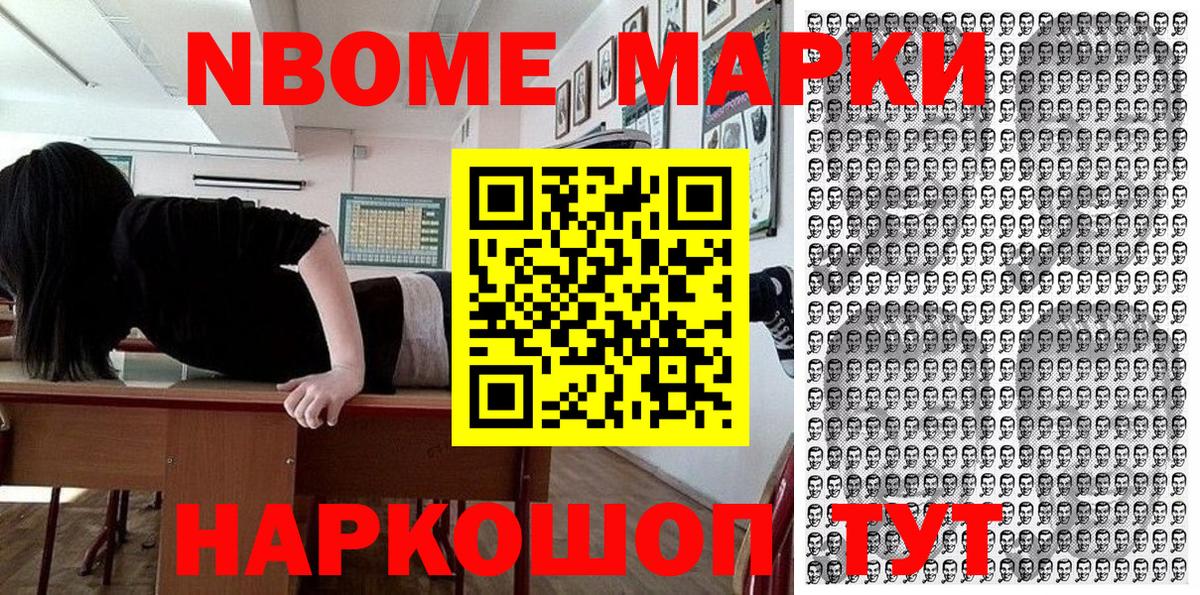 Марки NBOMe 1,5мг  Вход с VPN  Кыштым  Марки NBOMe 1,5мг 